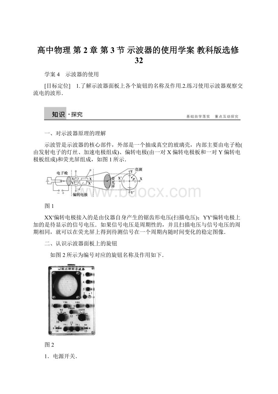 高中物理 第2章 第3节 示波器的使用学案 教科版选修32.docx