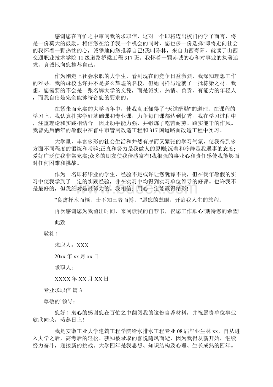 精选专业求职信范文锦集七篇Word文档下载推荐.docx_第2页