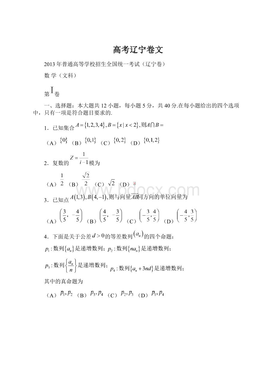 高考辽宁卷文.docx_第1页