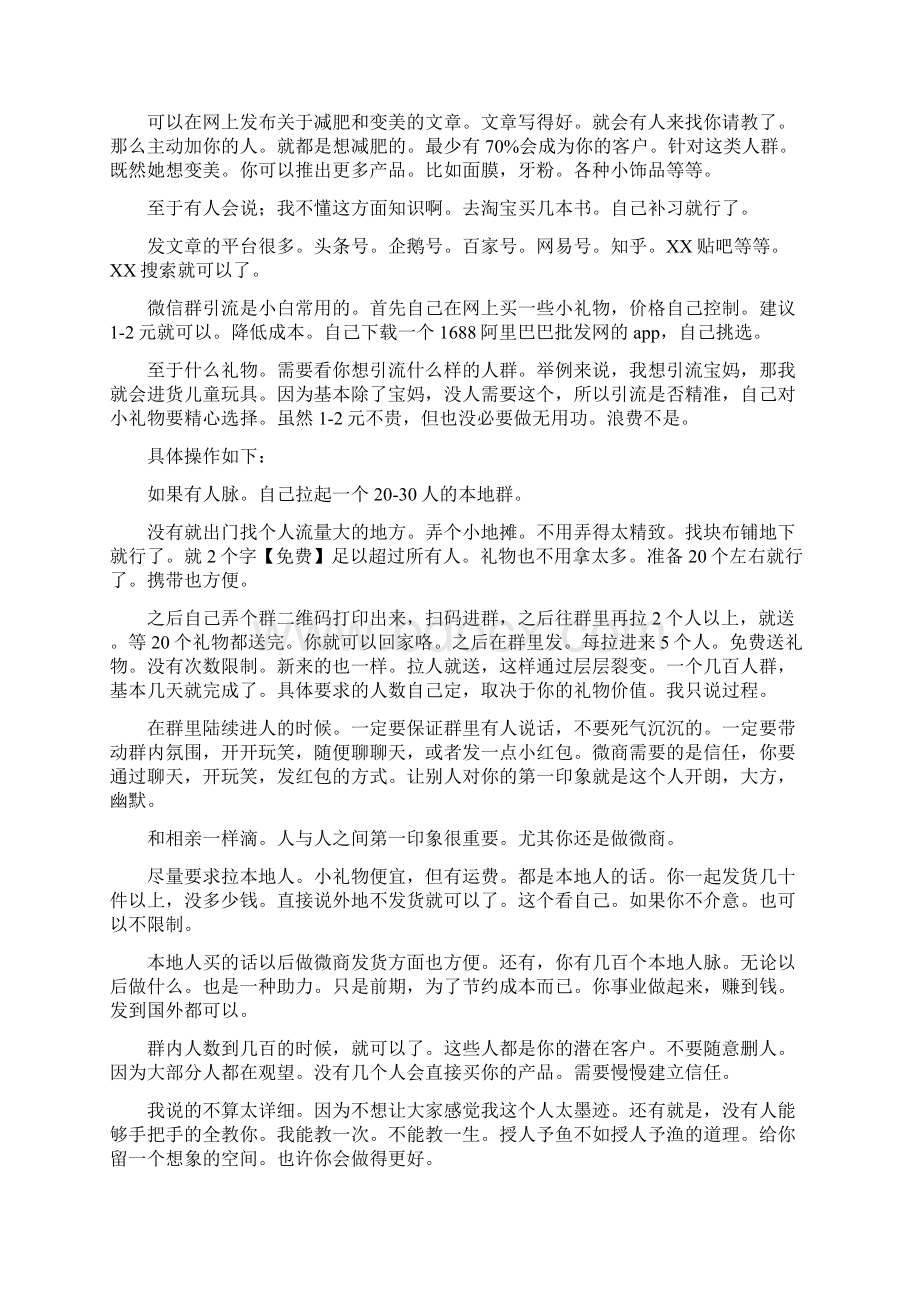 营销 微商小白怎么引流精准粉丝干货来了让你每日引流精准粉文档格式.docx_第2页