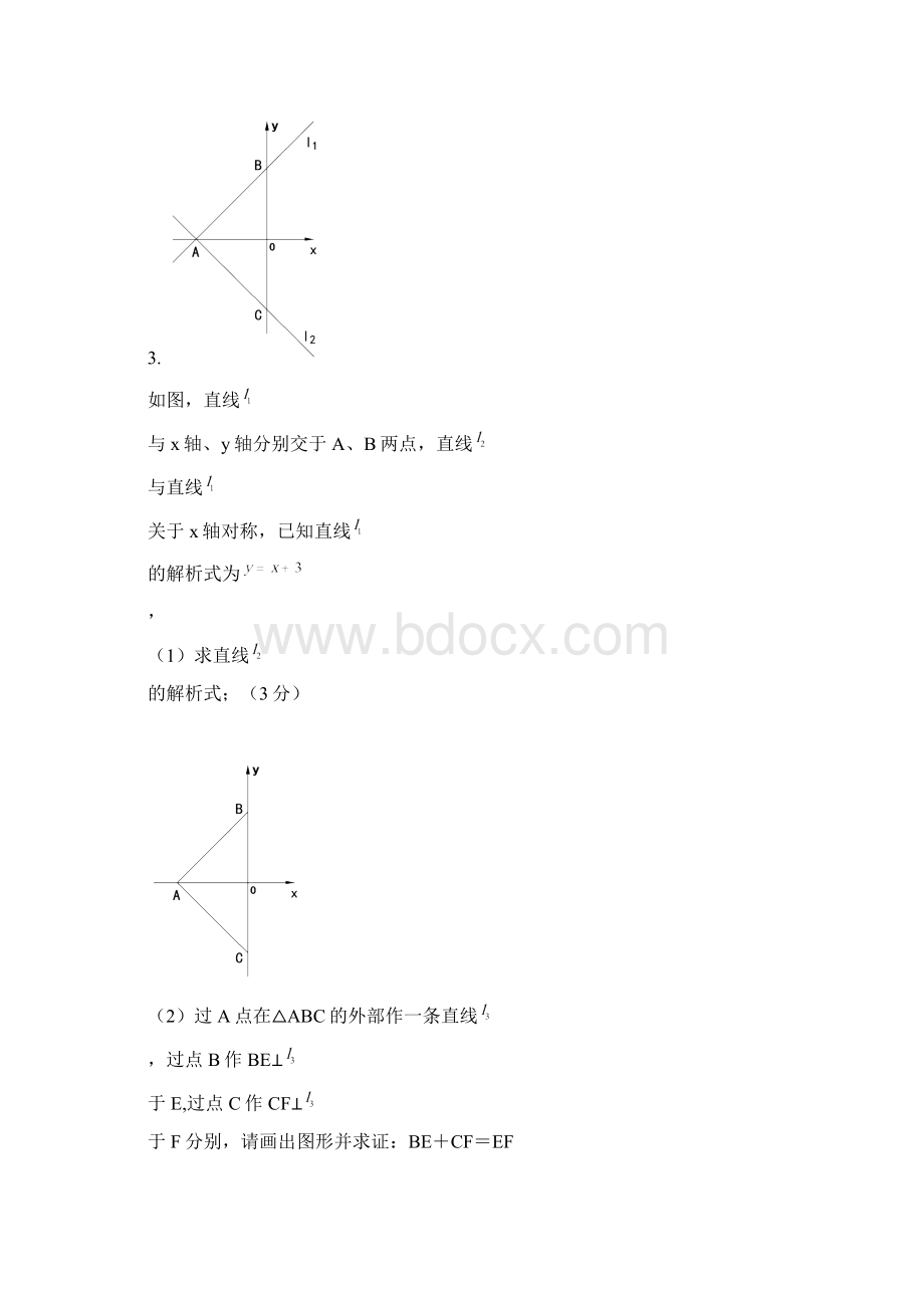 八年级上学期数学压轴题2Word文档下载推荐.docx_第3页