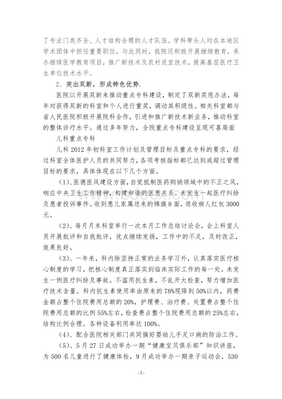 重点专科建设汇报材料.doc_第3页