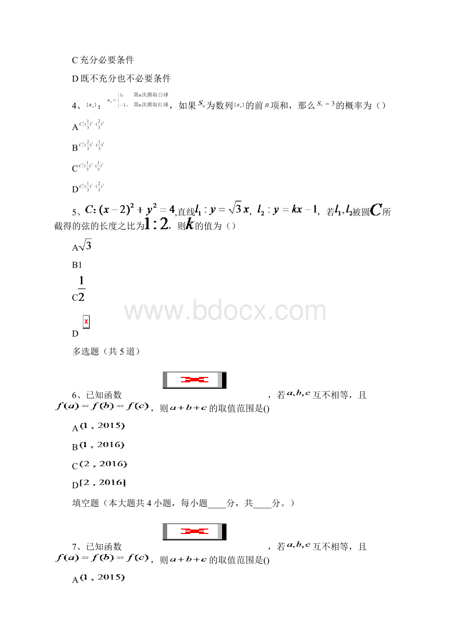 最新理科数学模拟题1319Word文件下载.docx_第2页