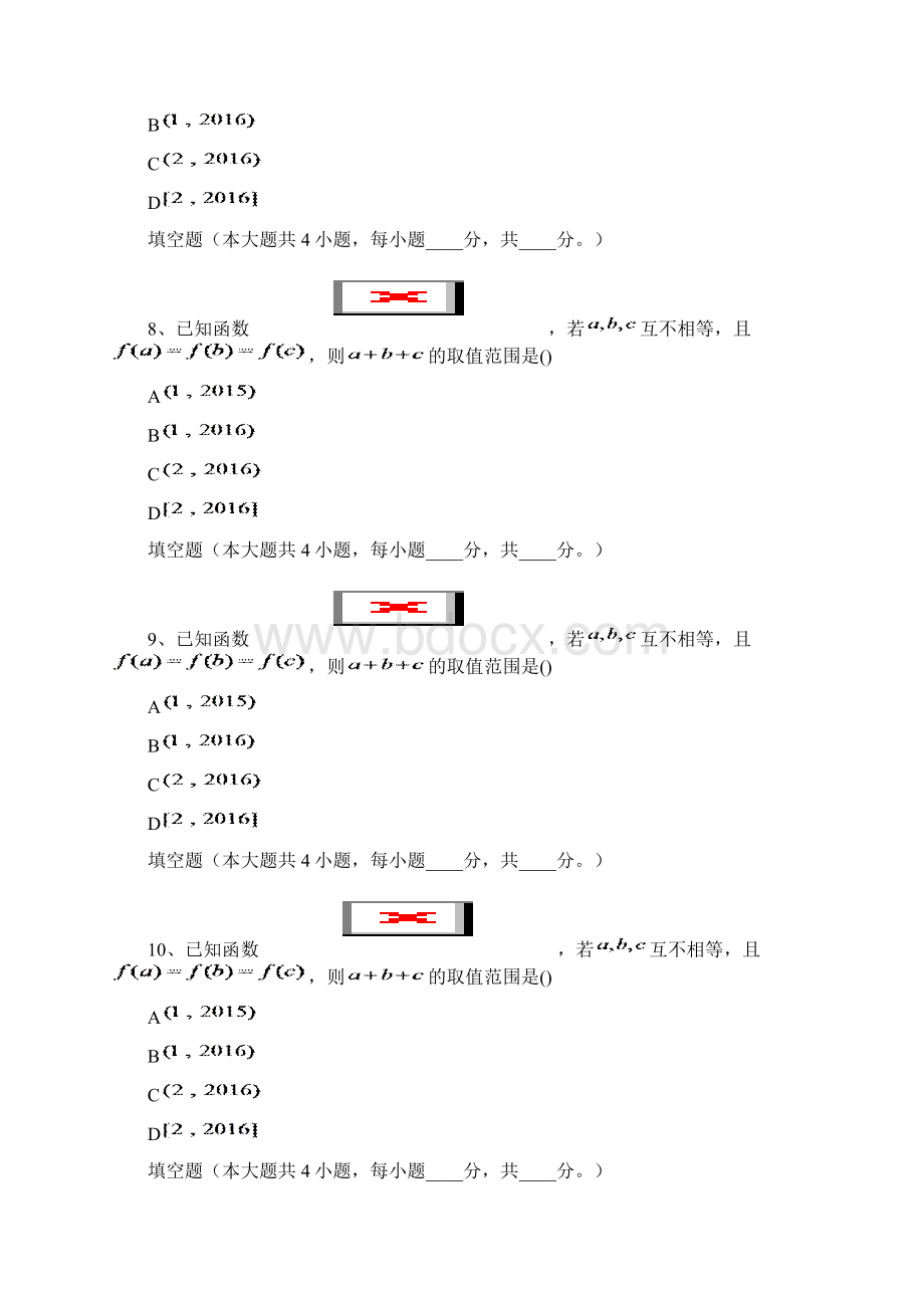 最新理科数学模拟题1319Word文件下载.docx_第3页