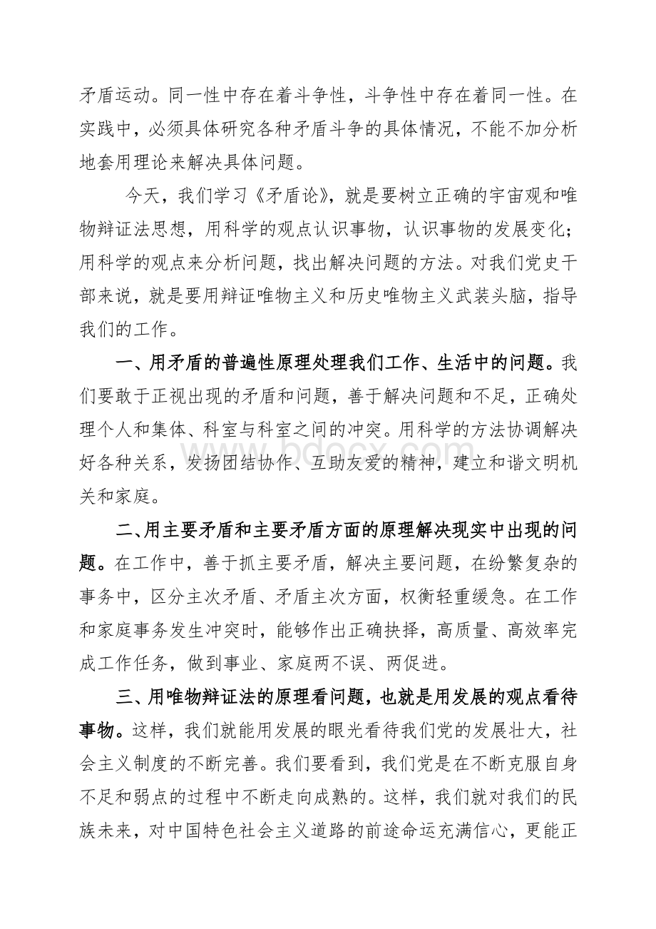 学习《矛盾论》的心得体会Word下载.doc_第3页