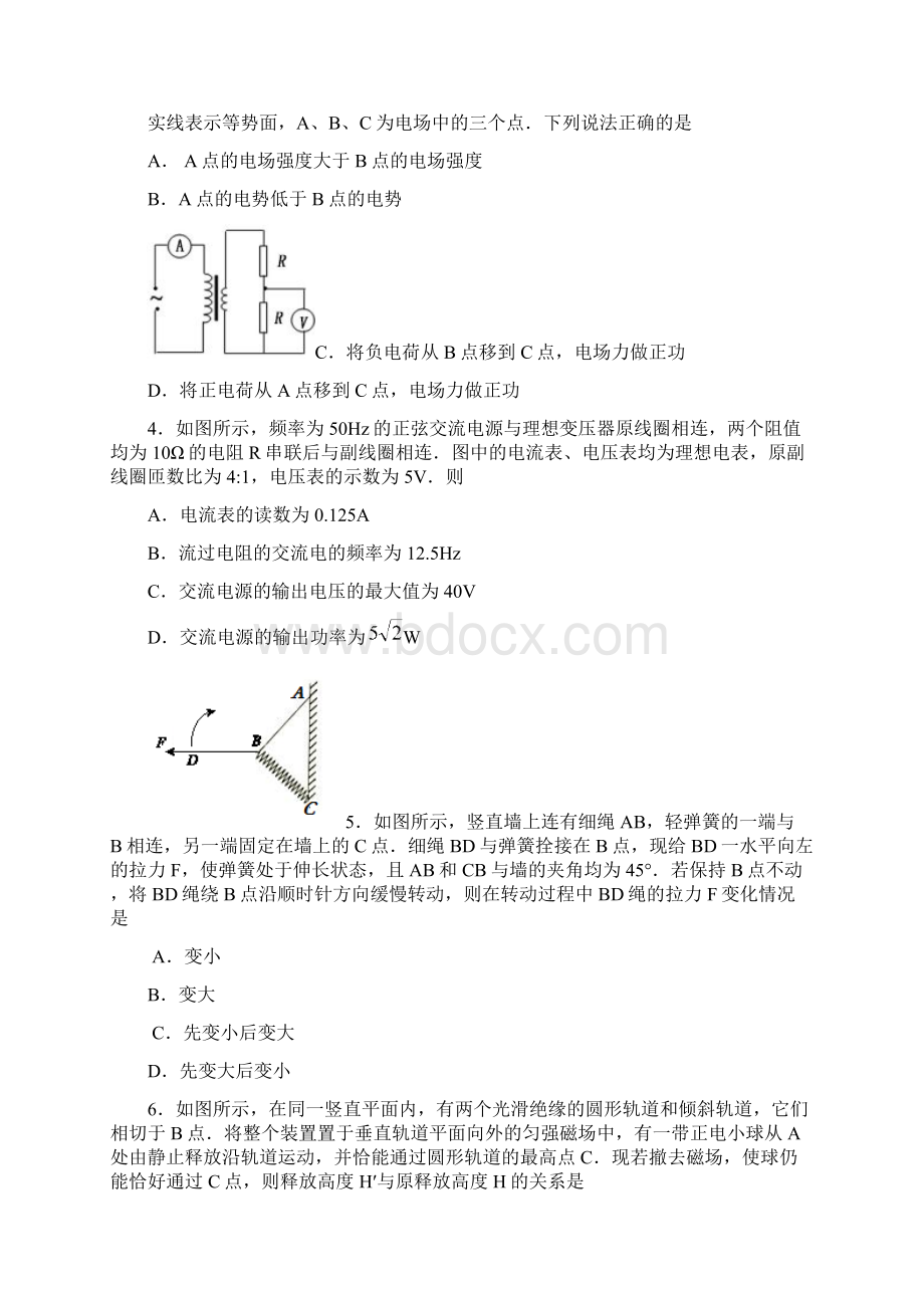 湖南省常德市届高三物理上学期检测考试试题含答案Word格式.docx_第2页