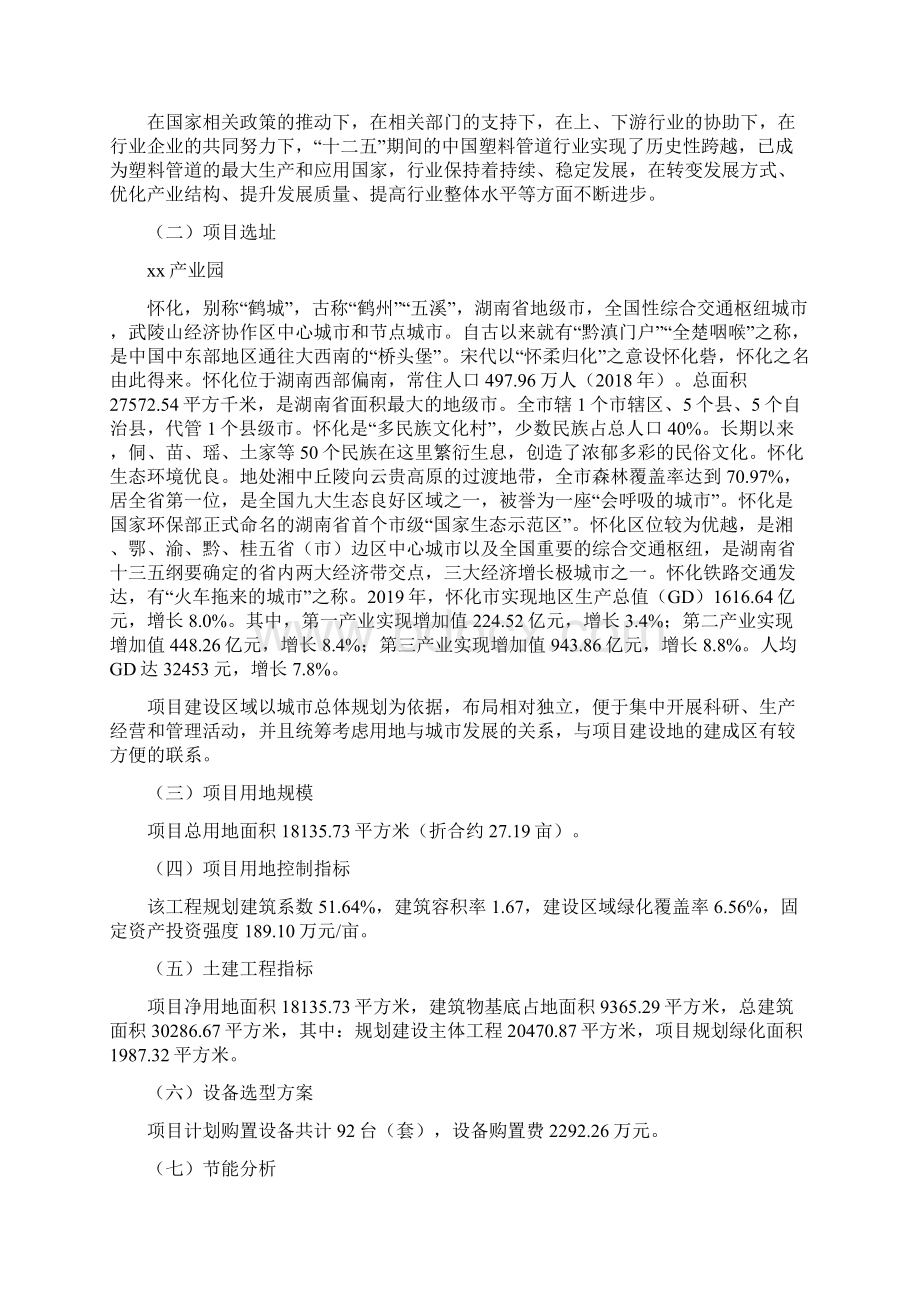 怀化塑料管道项目建议书Word文件下载.docx_第2页