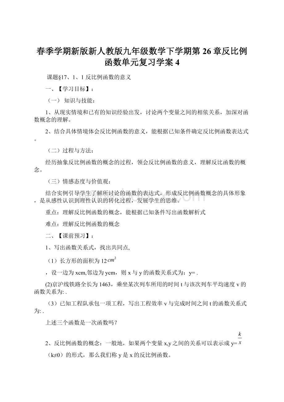 春季学期新版新人教版九年级数学下学期第26章反比例函数单元复习学案4.docx