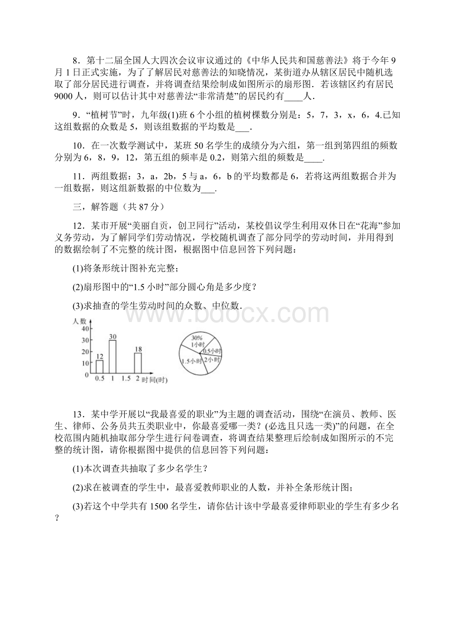 数学中考总复习统计与概率模块之《数据的收集整理与分析》 复习训练试题含答案Word格式文档下载.docx_第3页