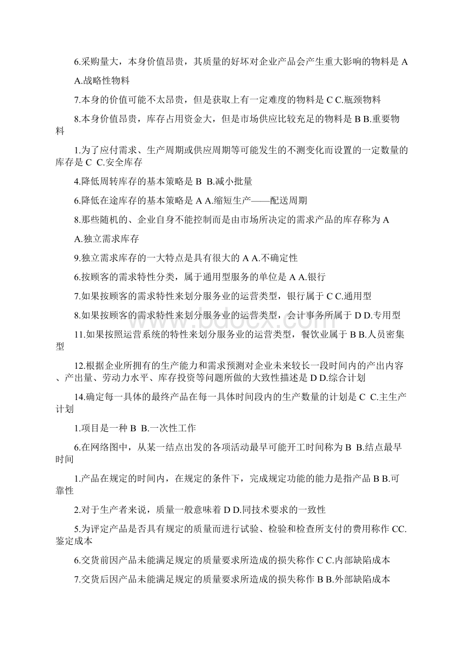 运营管理重Word文档下载推荐.docx_第2页