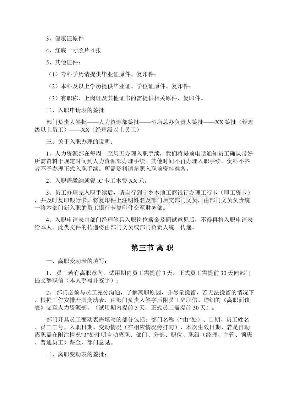 人力资源管理部管理Word文件下载.docx_第2页