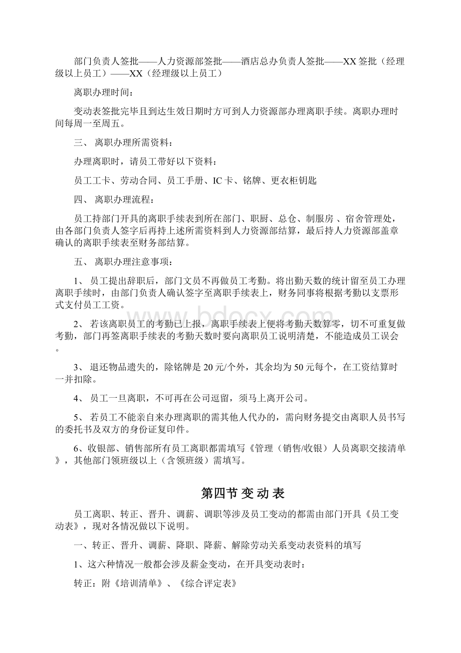 人力资源管理部管理Word文件下载.docx_第3页