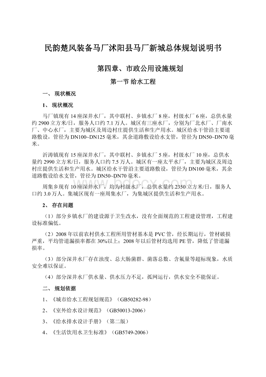 民韵楚风装备马厂沭阳县马厂新城总体规划说明书.docx_第1页