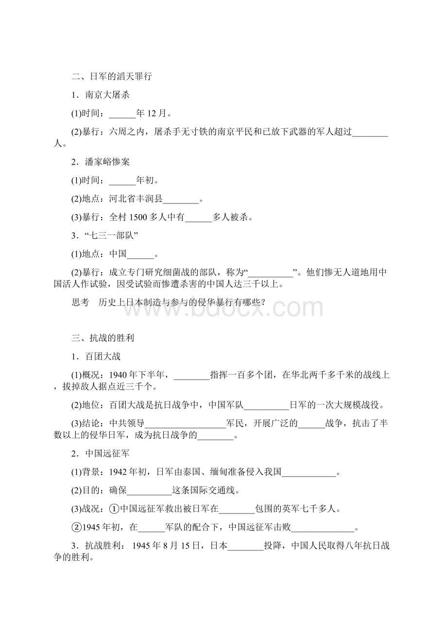 最新高中历史抗日战争001 精品Word文件下载.docx_第2页