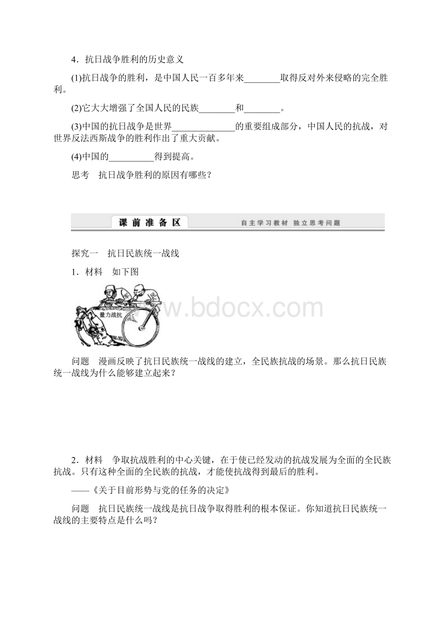 最新高中历史抗日战争001 精品Word文件下载.docx_第3页