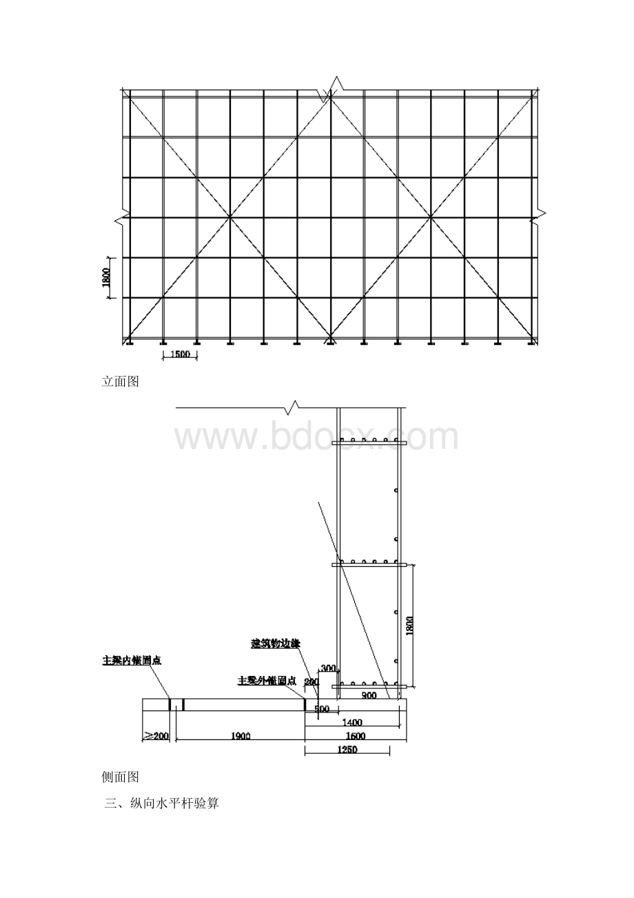 型钢悬挑架设计计算书非常详细.docx_第3页