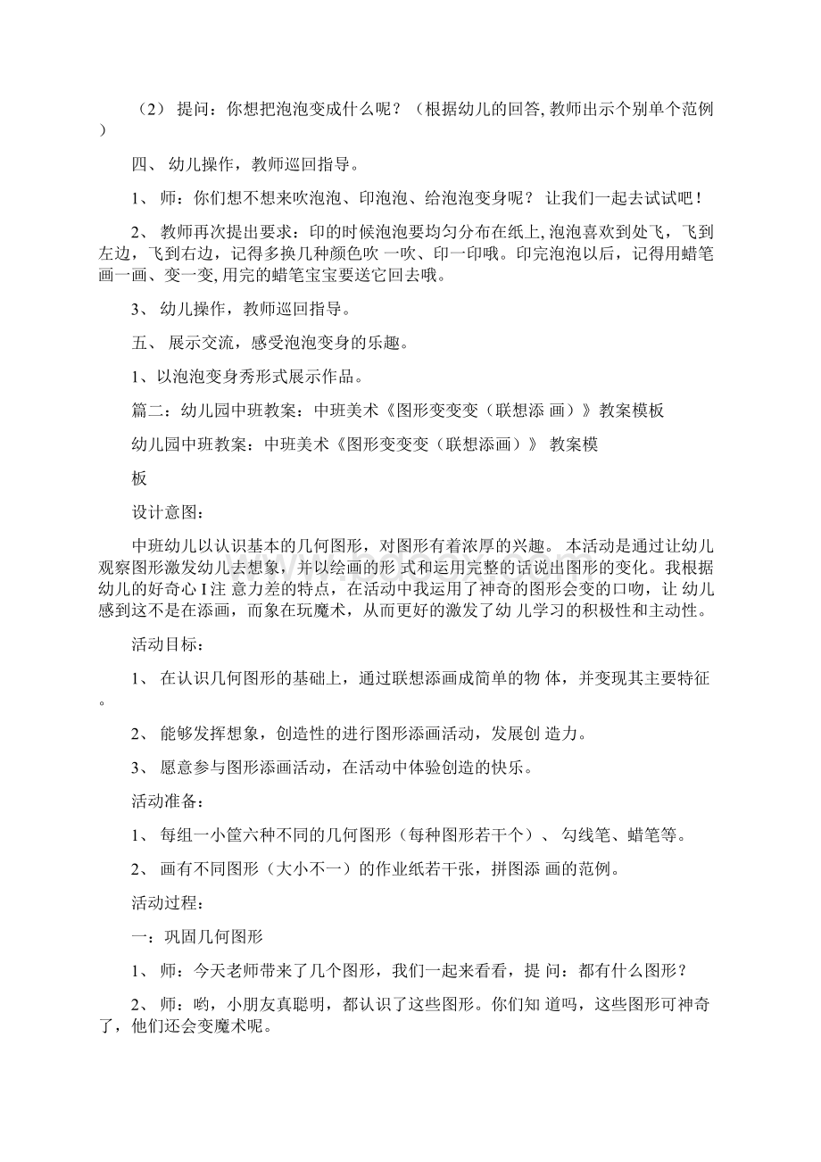 中班美术添画教案docWord文件下载.docx_第2页