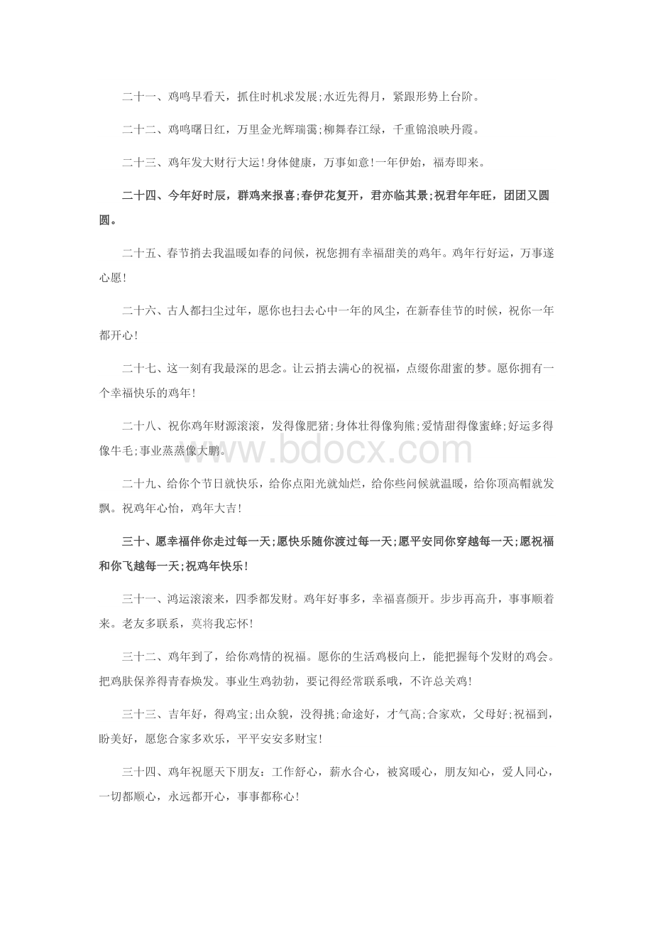 鸡年祝福语大全Word文档格式.docx_第2页