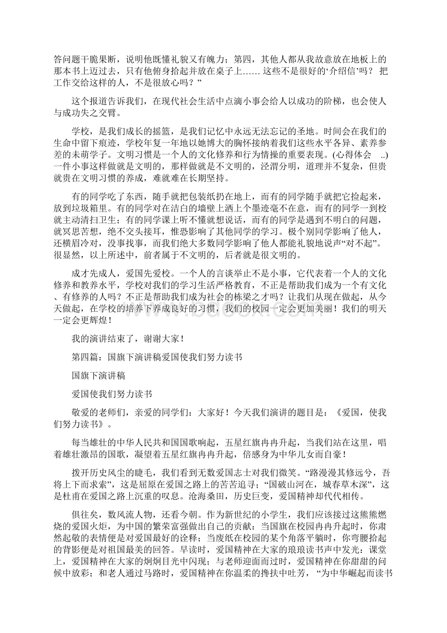 国旗下爱国演讲稿与国旗下的演讲珍爱生命关注健康汇编Word格式文档下载.docx_第3页