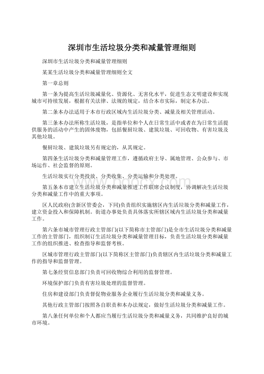 深圳市生活垃圾分类和减量管理细则.docx_第1页