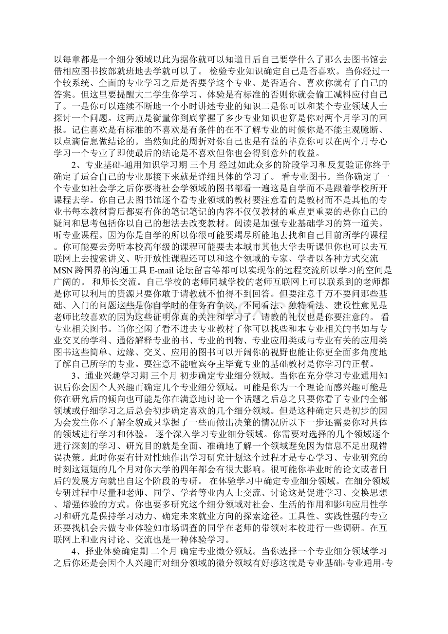 想学习应该怎么做个人学习计划表Word文档格式.docx_第2页