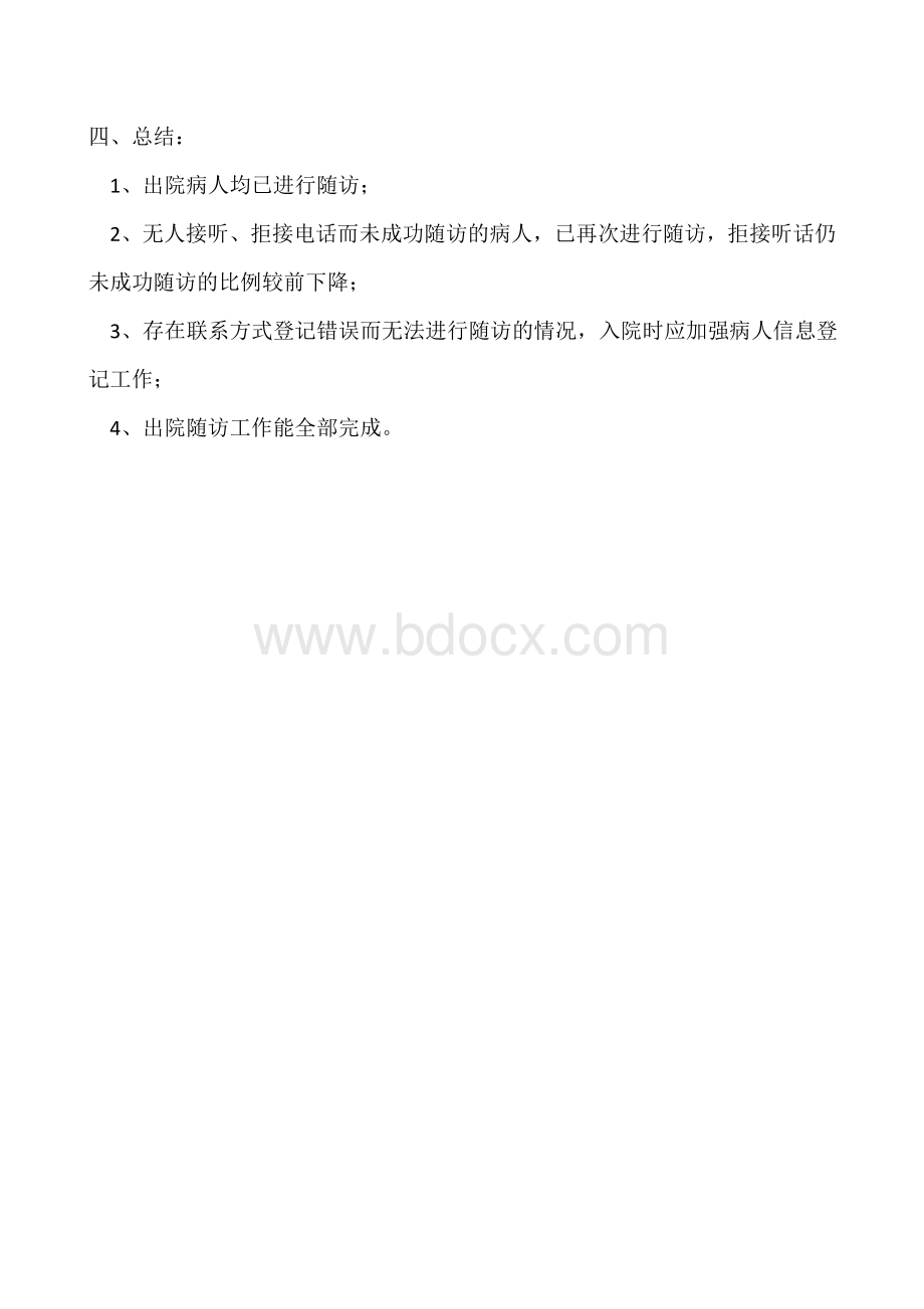 出院随访年度分析总结.doc_第3页