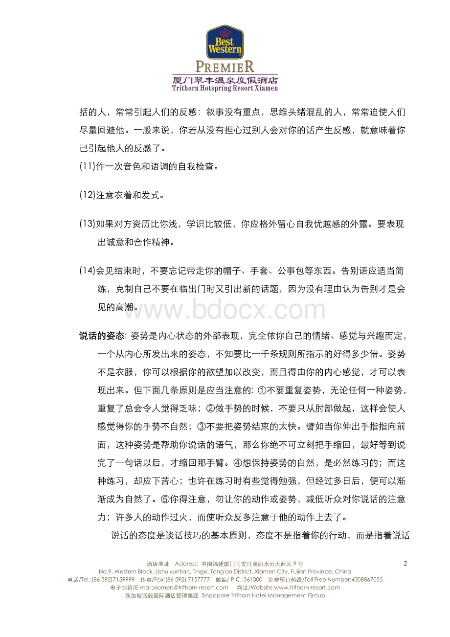 如何做好经理Word下载.doc_第2页