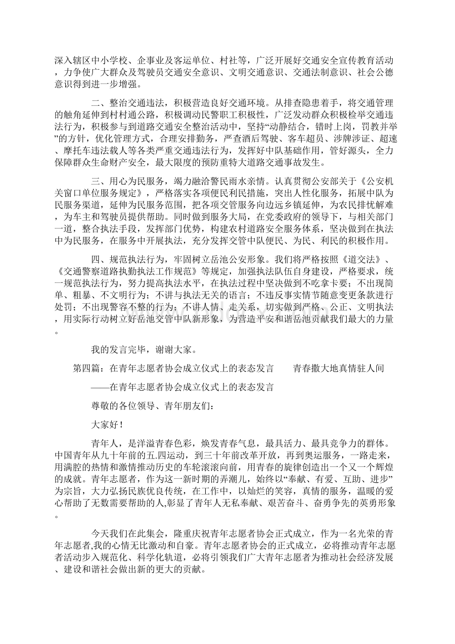 成立大会表态发言精选多篇.docx_第3页