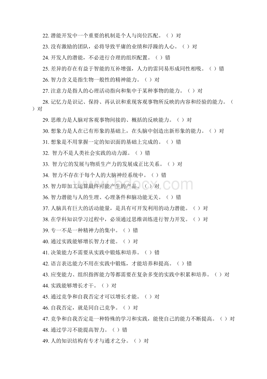 最新继续教育公需课潜能激活试题题库及答案.docx_第2页