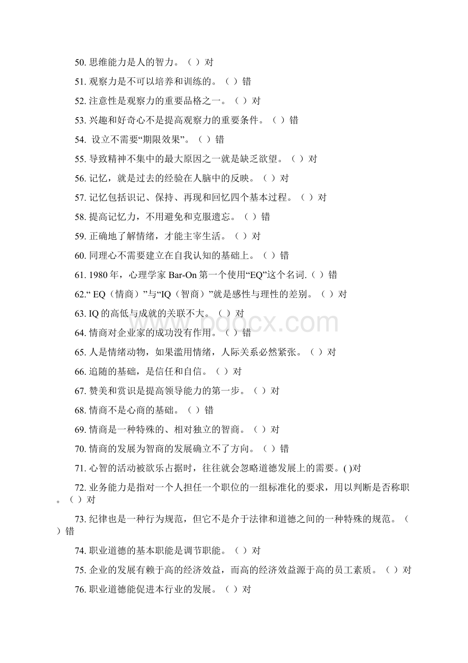 最新继续教育公需课潜能激活试题题库及答案Word下载.docx_第3页