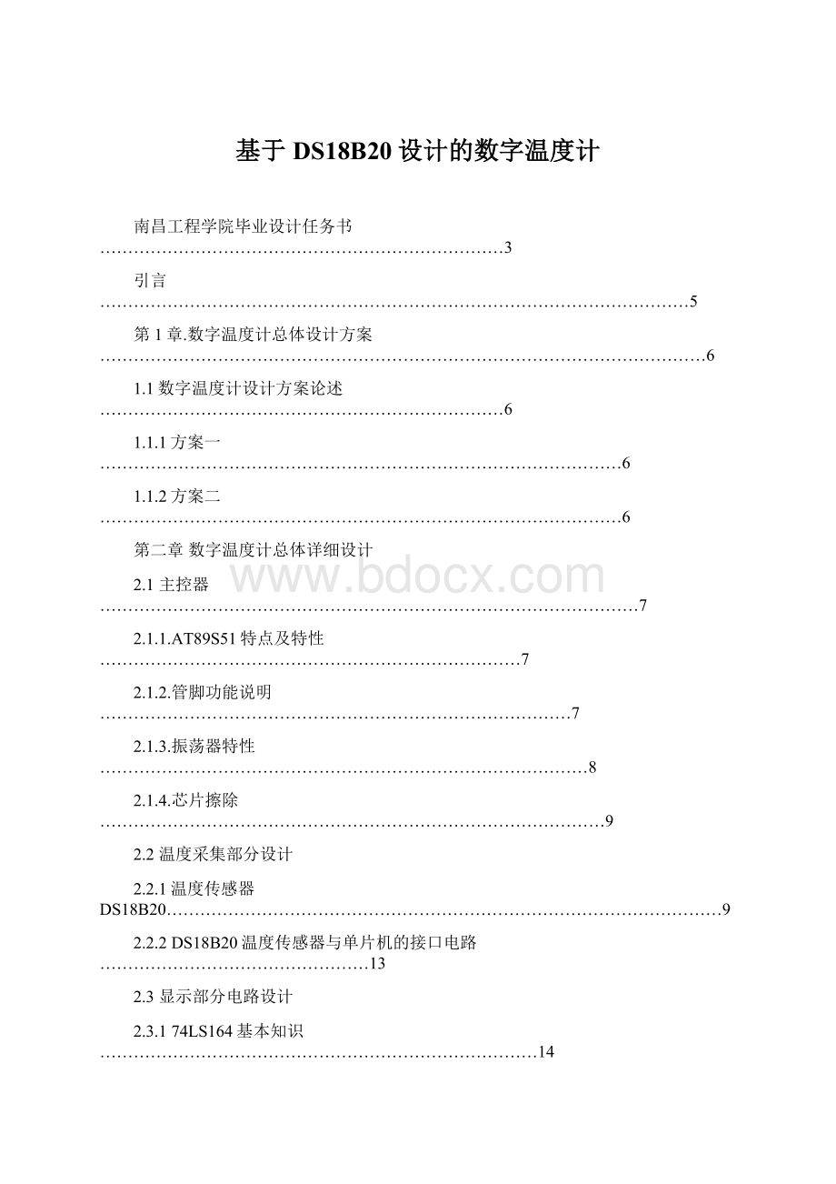 基于DS18B20设计的数字温度计.docx