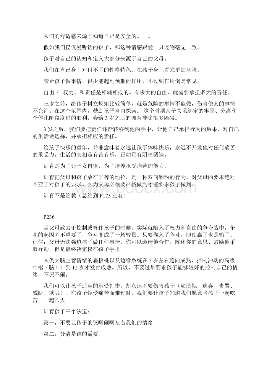 和孩子划清界限读书摘要Word文件下载.docx_第3页