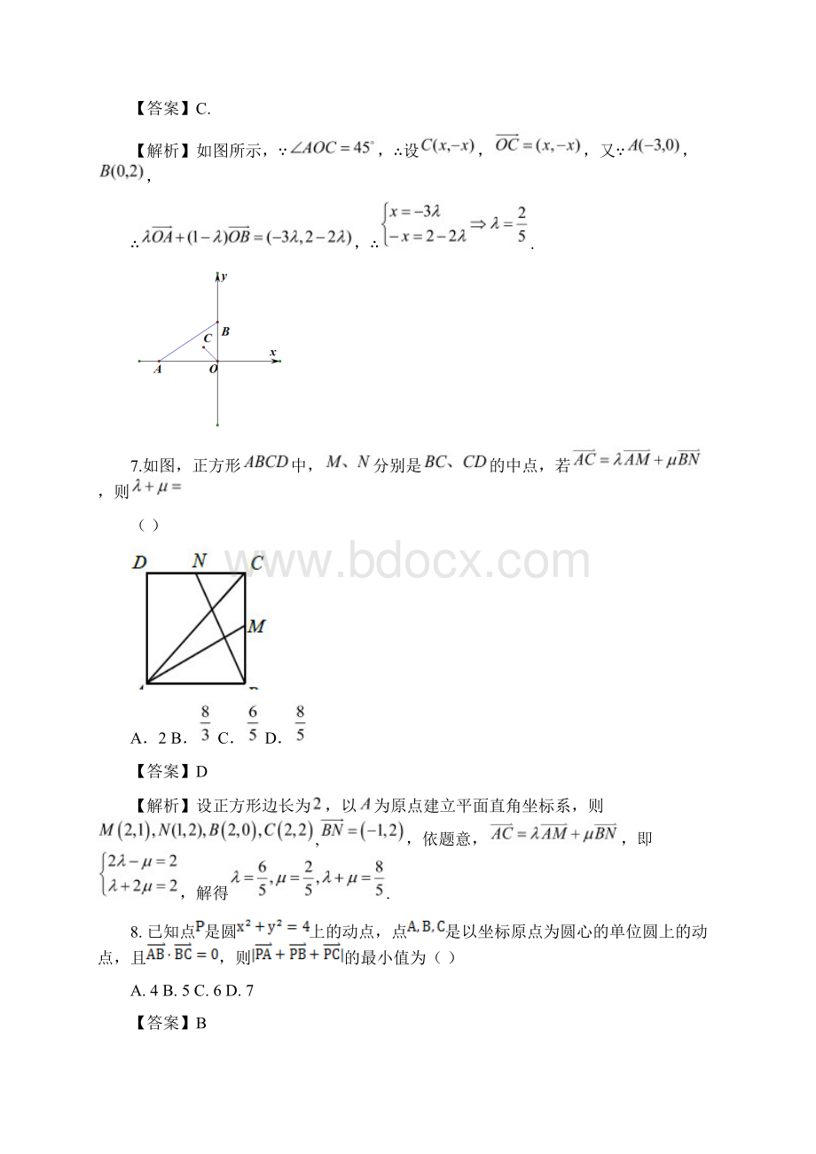 学年高中数学专题10平面向量应用举例同步单元双基双测卷B卷新人教A版必修Word文档下载推荐.docx_第3页