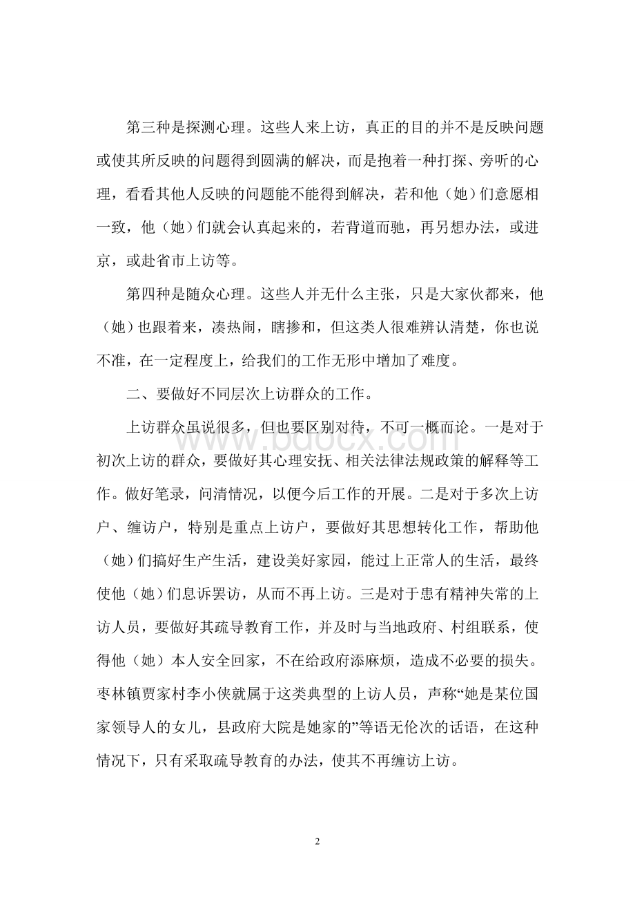 对信访工作的几点体会Word下载.doc_第2页