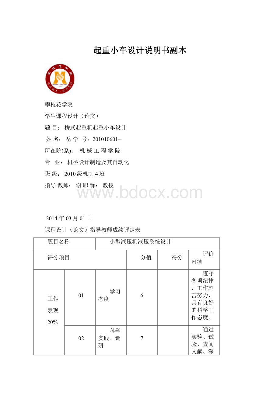 起重小车设计说明书副本Word文件下载.docx_第1页