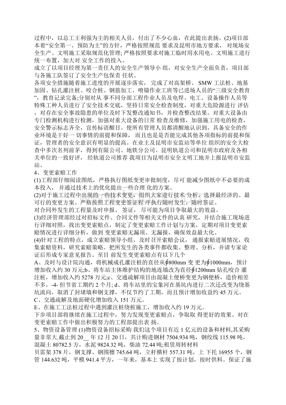 项目完成情况总结模板项目工作情况总结文档格式.docx_第2页