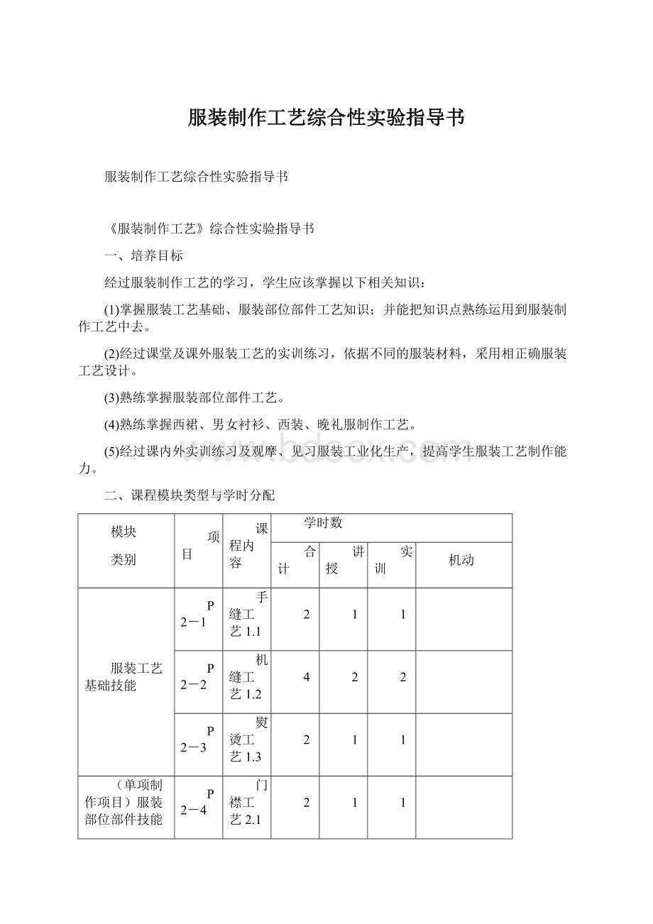 服装制作工艺综合性实验指导书.docx_第1页