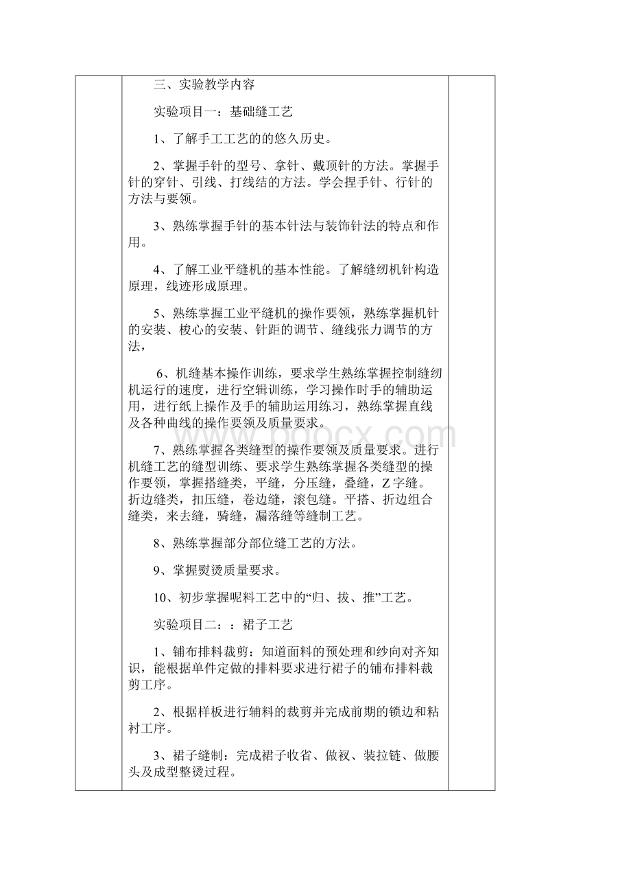 服装制作工艺综合性实验指导书.docx_第3页