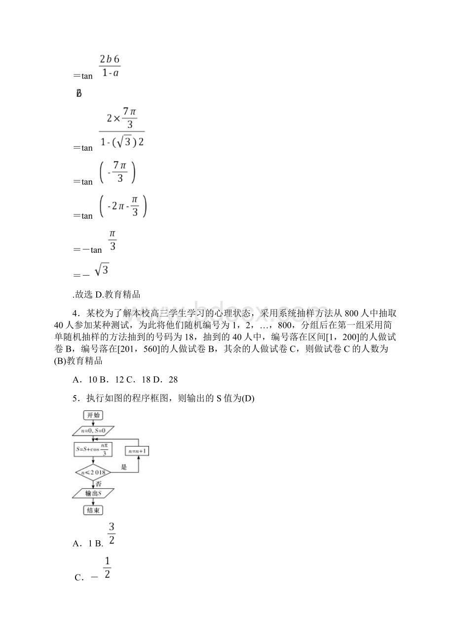 湖南师大附中届高三高考模拟卷二教师版数学文Word版含答案解析.docx_第3页