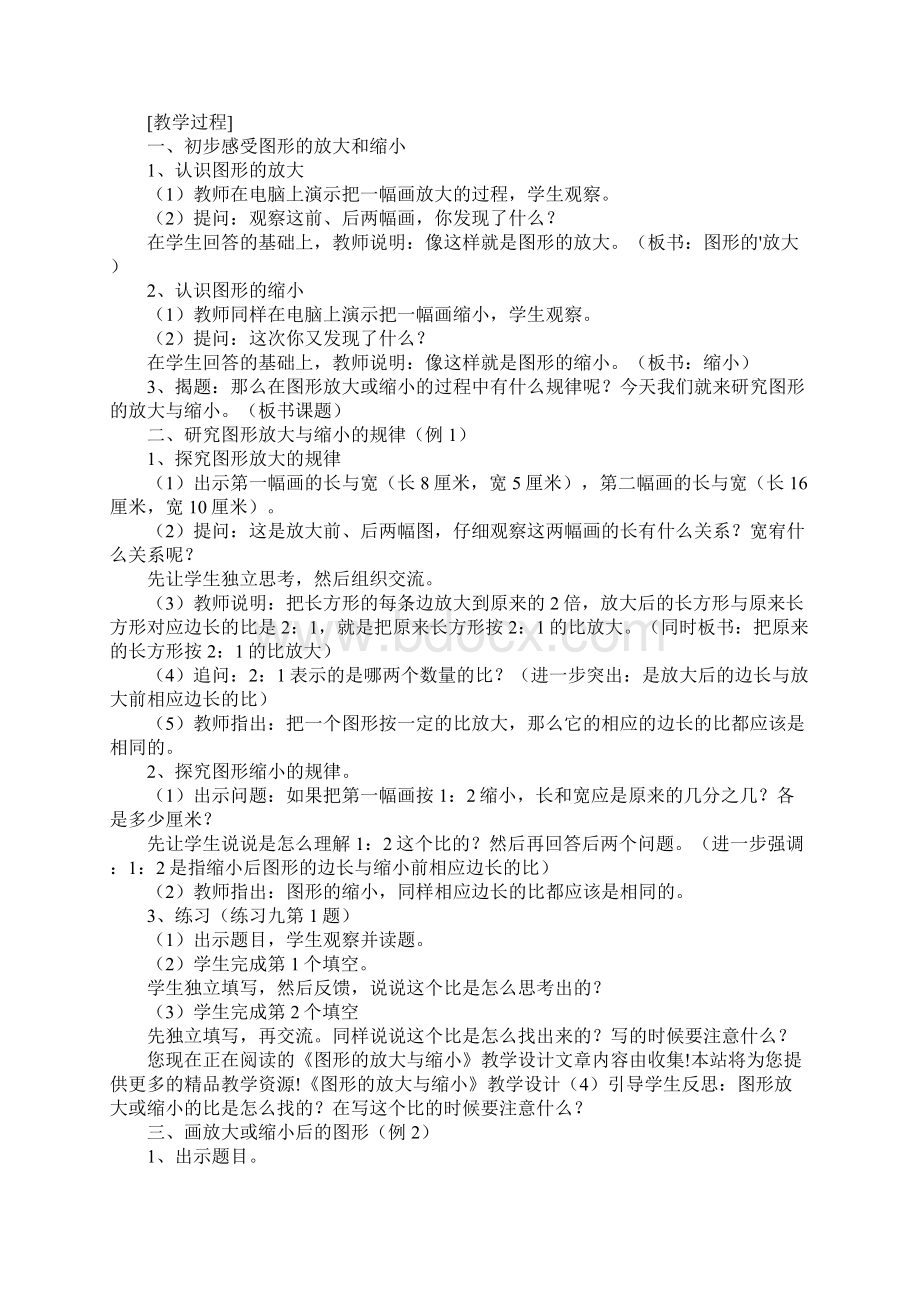 图形的放大与缩小教学反思Word下载.docx_第2页