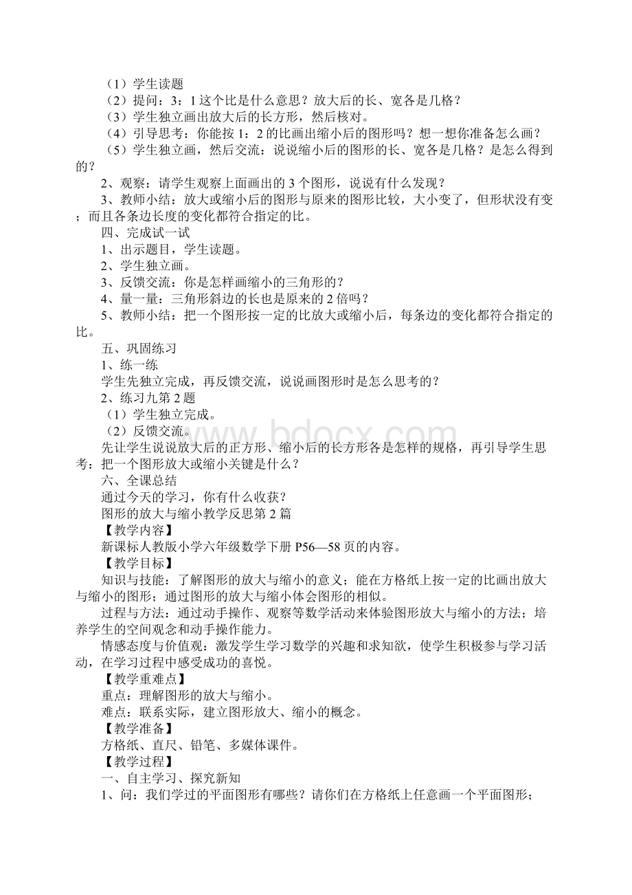 图形的放大与缩小教学反思Word下载.docx_第3页