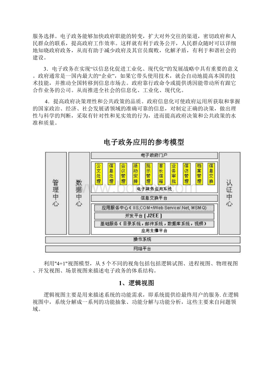 软件体系结构大作业解读Word文档下载推荐.docx_第2页