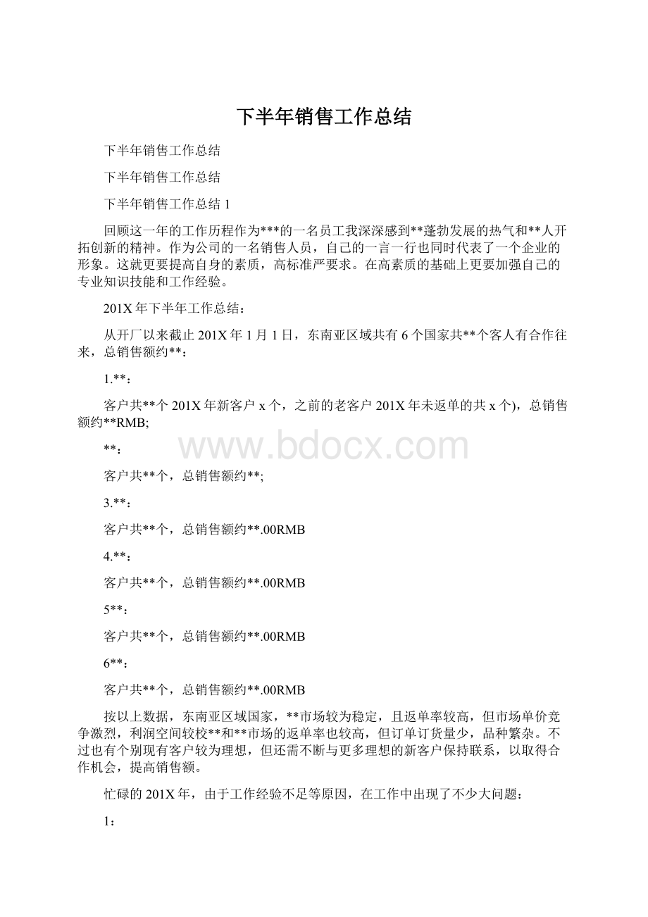 下半年销售工作总结.docx_第1页