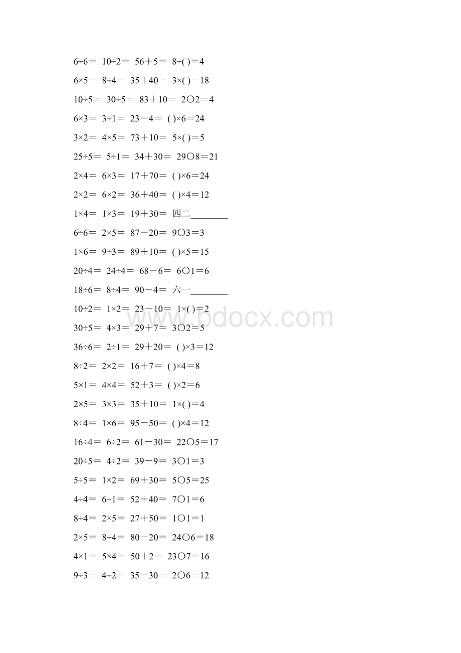 人教版二年级数学下册表内除法一综合练习题123Word下载.docx_第3页