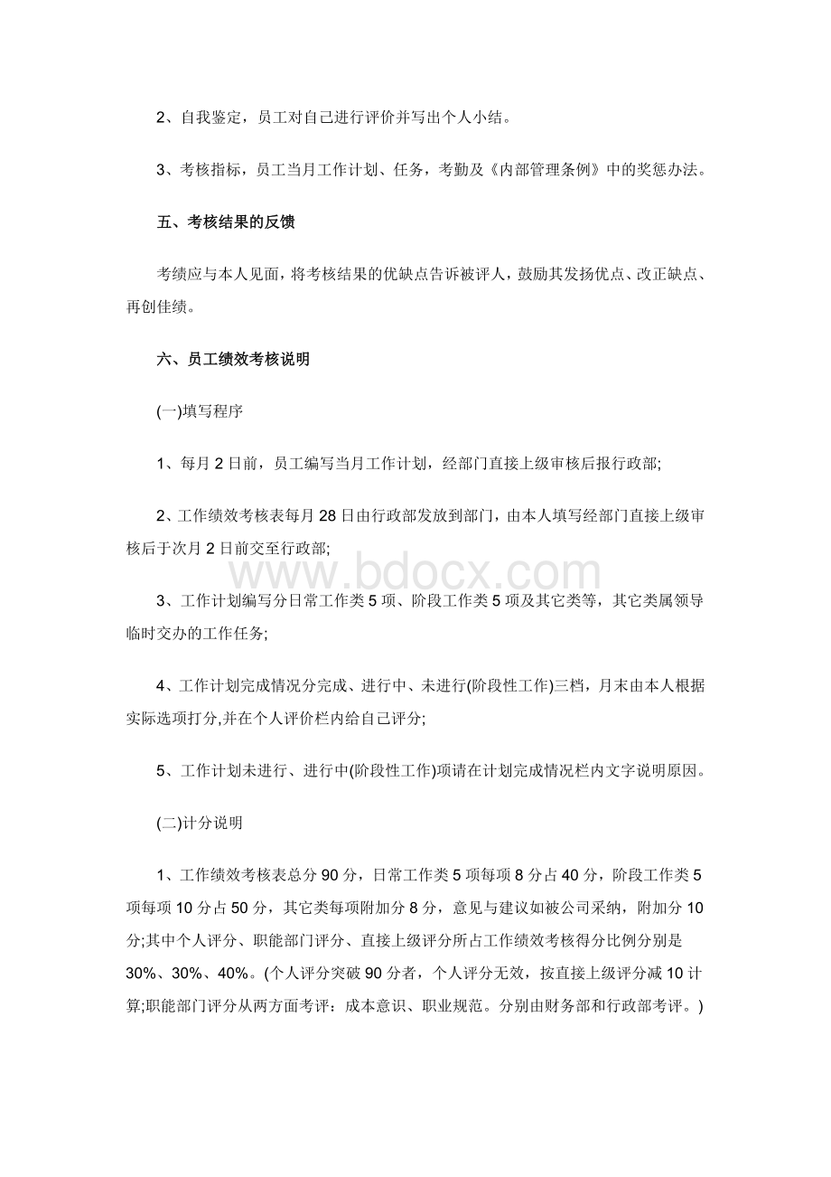 员工绩效考核方案范本Word文档下载推荐.docx_第2页