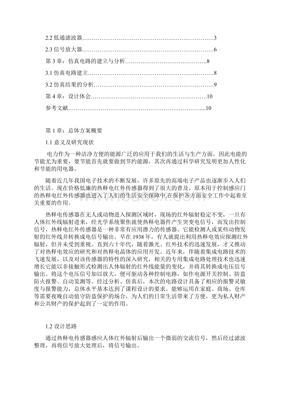 传感器课程设计自动点亮的道路灯Word文档下载推荐.docx_第3页