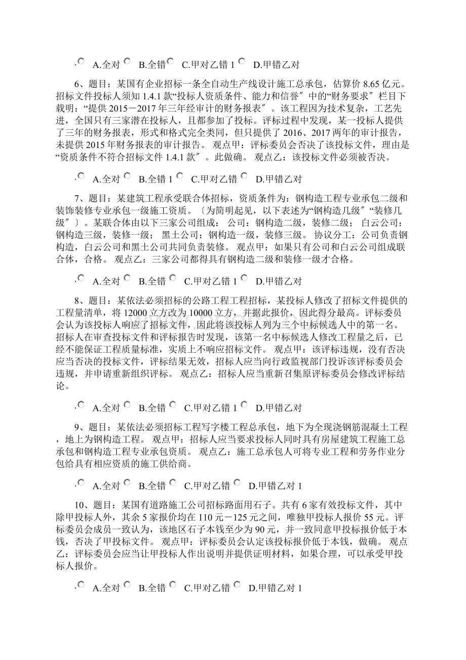 评标专家真题Word下载.docx_第2页