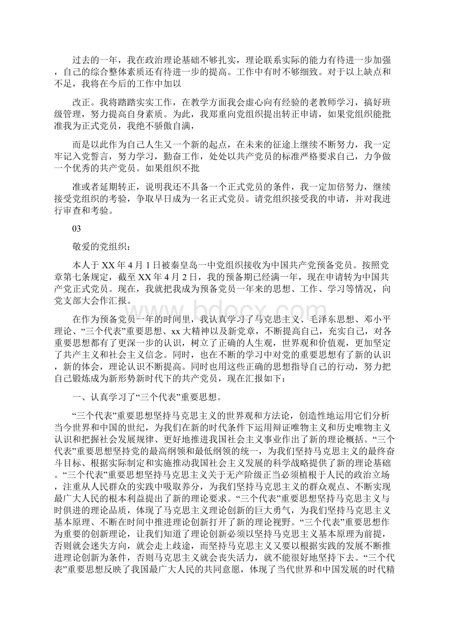 教师预备党员转正申请书范文5篇WORD.docx_第3页