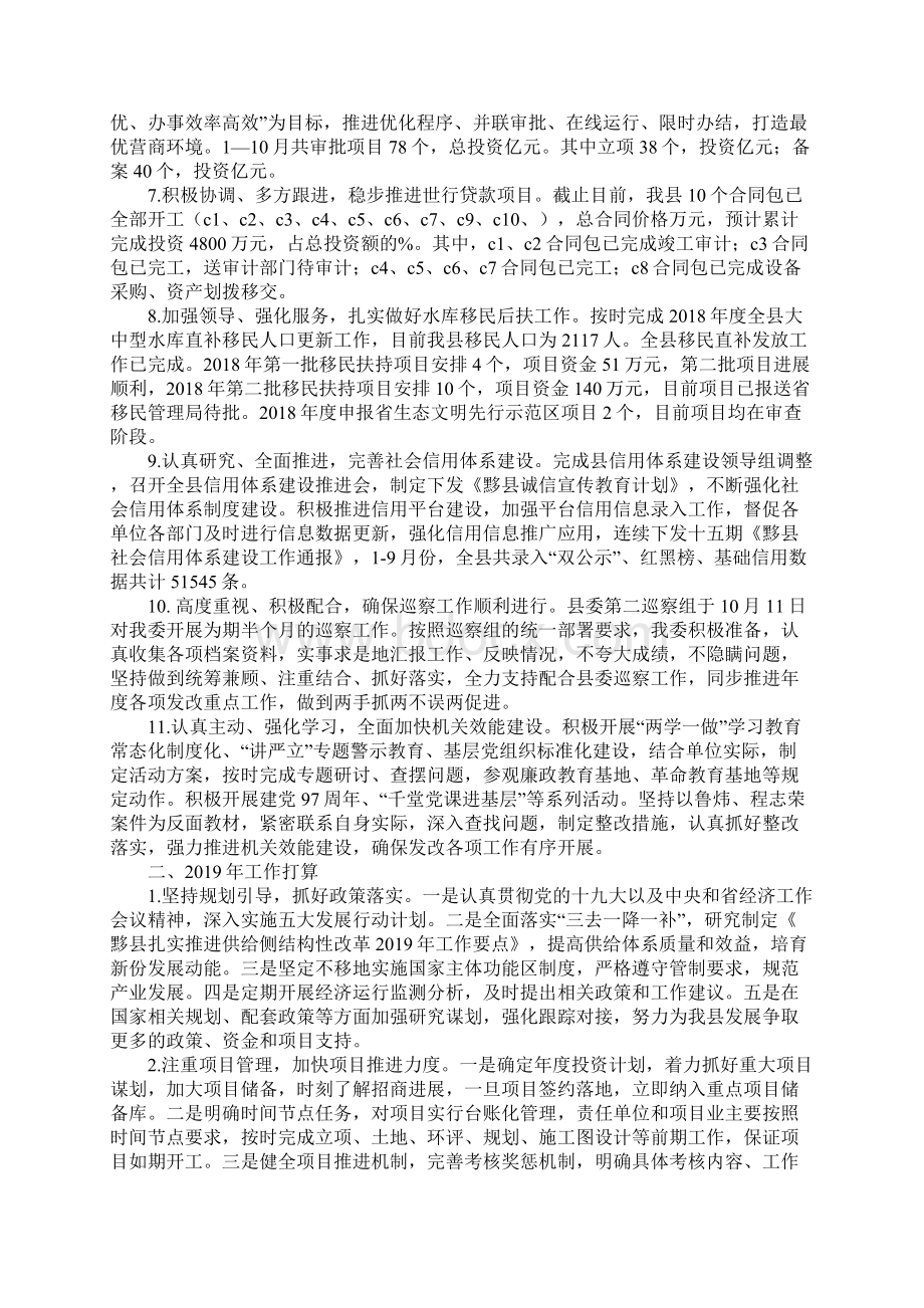 发改委工作总结及工作计划Word文档下载推荐.docx_第3页