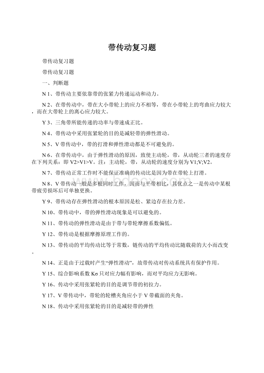 带传动复习题.docx